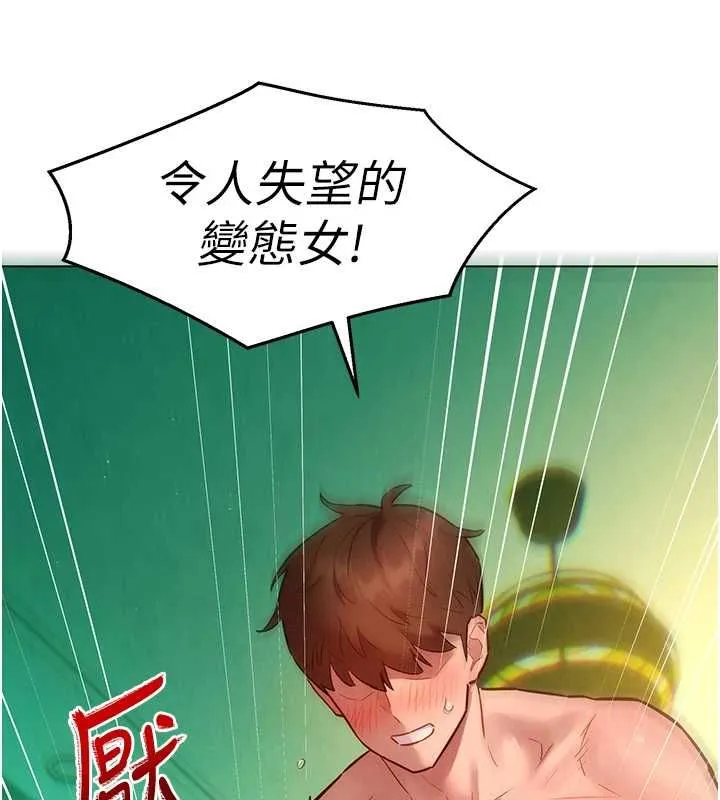 她们的最爱.ZIP - 第13話-未知的新世界 - page 88