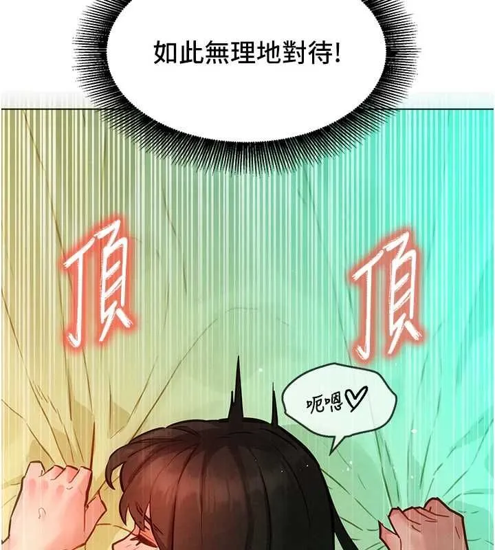 她们的最爱.ZIP - 第13話-未知的新世界 - page 96