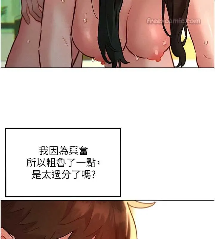 她们的最爱.ZIP - 第13話-未知的新世界 - page 105