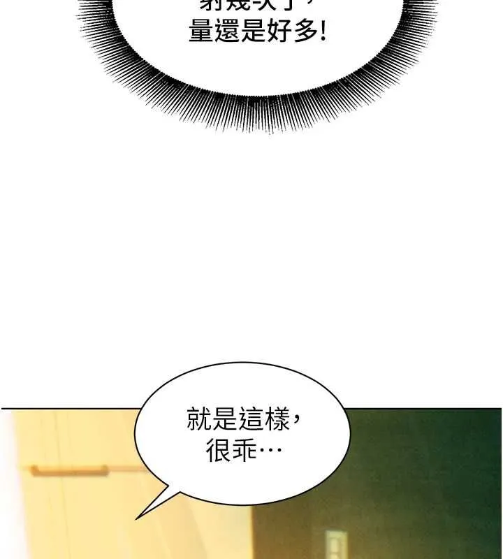 她们的最爱.ZIP - 第13話-未知的新世界 - page 146