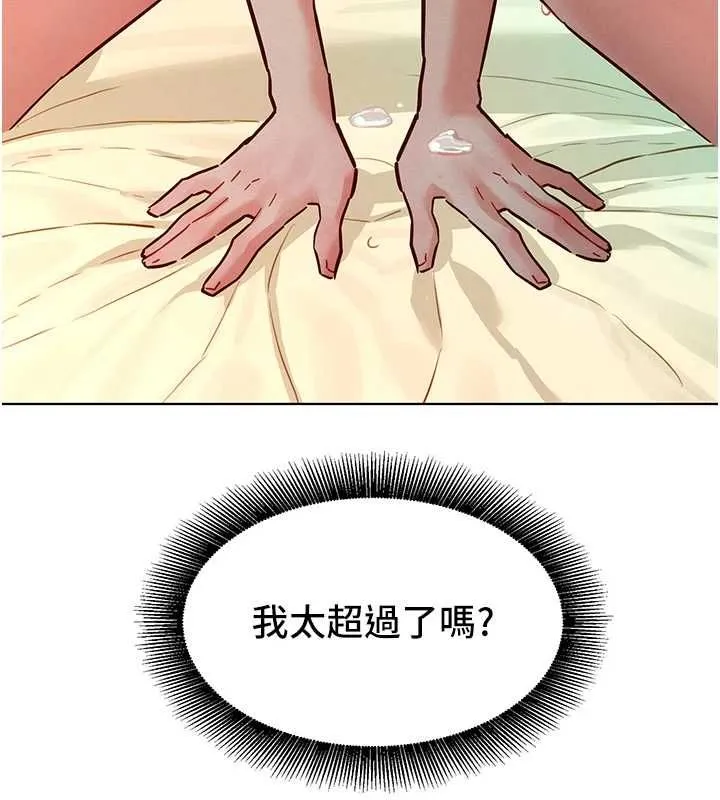 她们的最爱.ZIP - 第13話-未知的新世界 - page 151