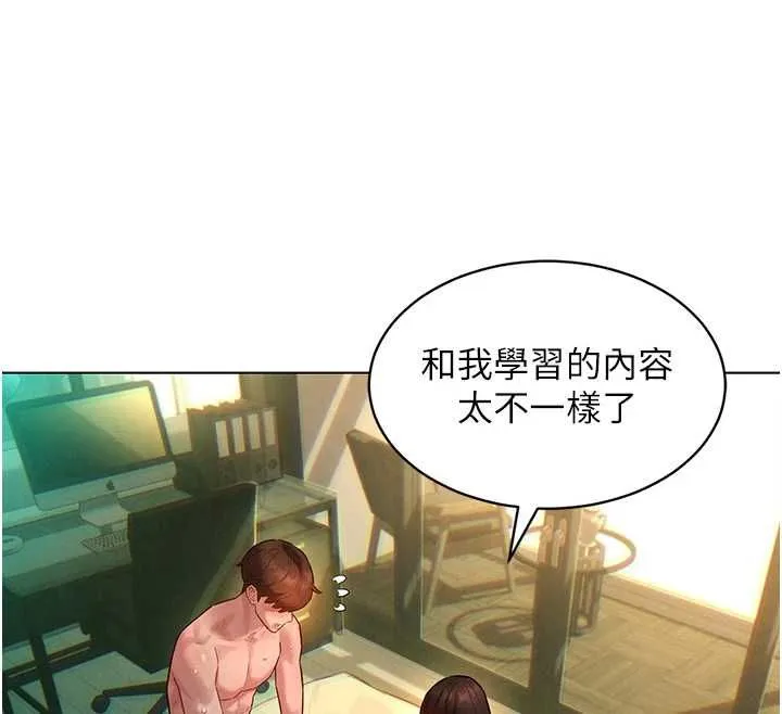 她们的最爱.ZIP - 第13話-未知的新世界 - page 152