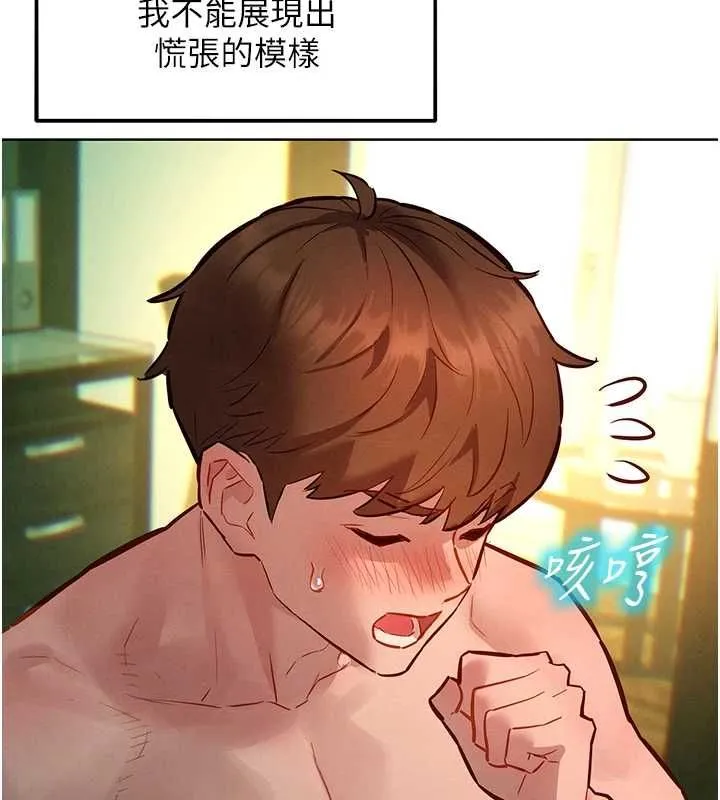 她们的最爱.ZIP - 第13話-未知的新世界 - page 154