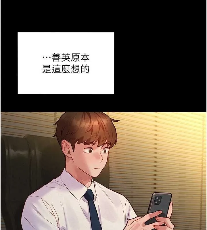 她们的最爱.ZIP - 第13話-未知的新世界 - page 168