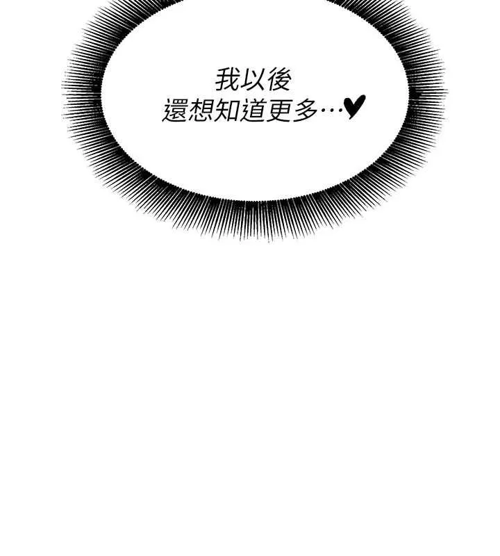 她们的最爱.ZIP - 第13話-未知的新世界 - page 179