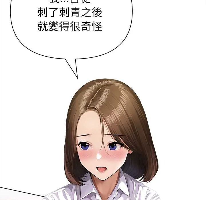 魔法刺青店 - 第16話 - page 64