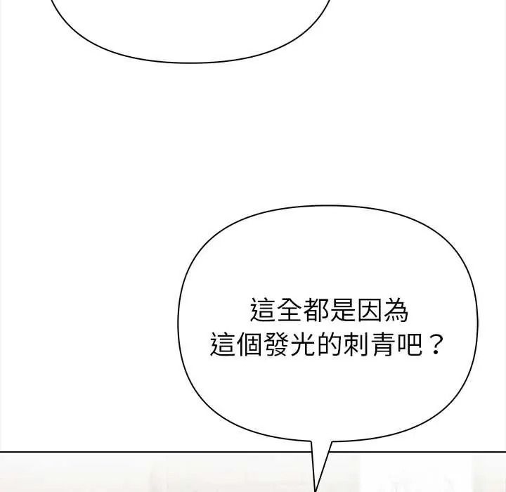 魔法刺青店 - 第16話 - page 69