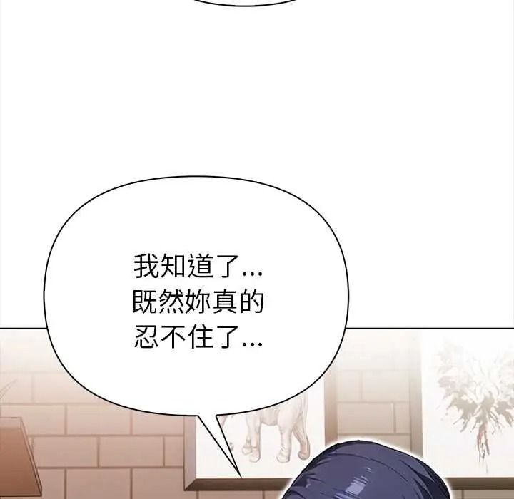 魔法刺青店 - 第16話 - page 81