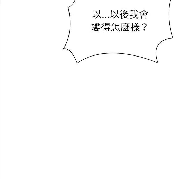 魔法刺青店 - 第16話 - page 96