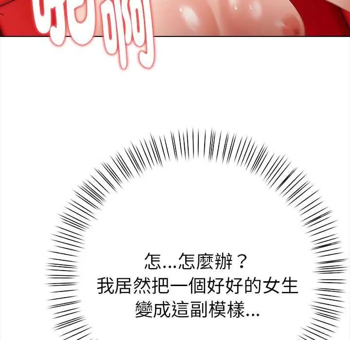 魔法刺青店 - 第16話 - page 101