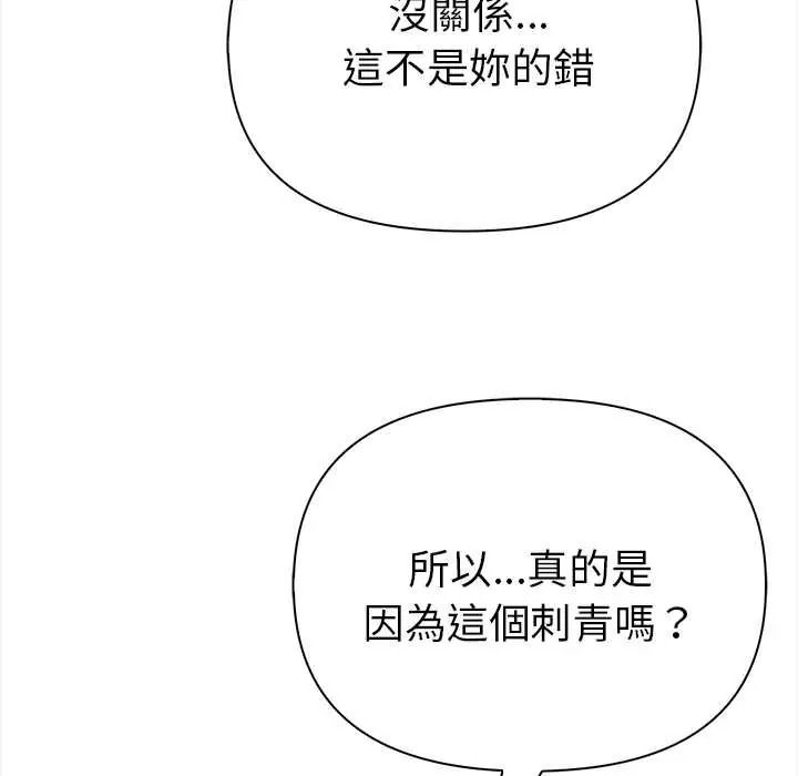 魔法刺青店 - 第16話 - page 149