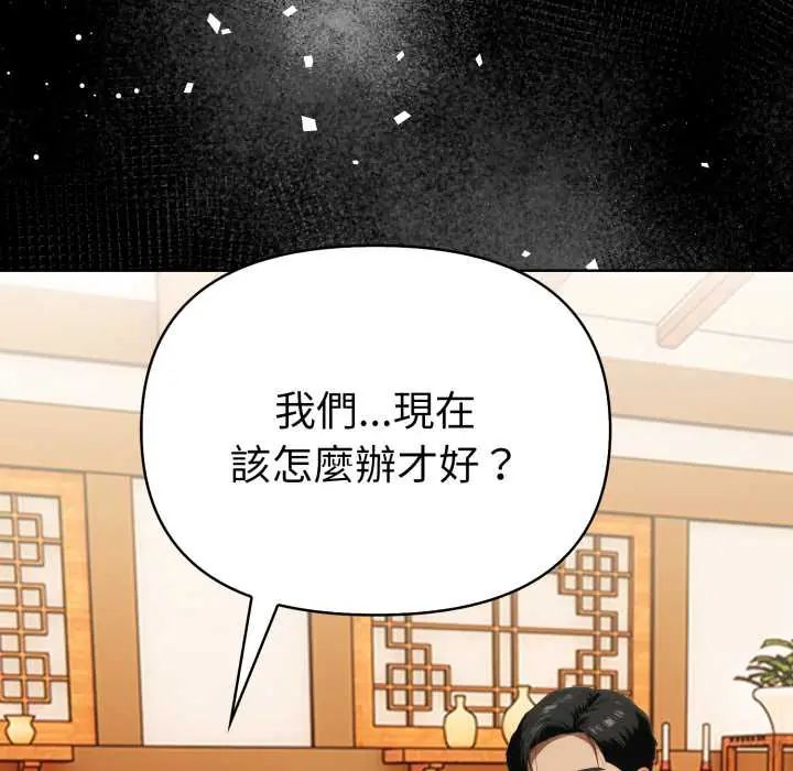 魔法刺青店 - 第5話 - page 67