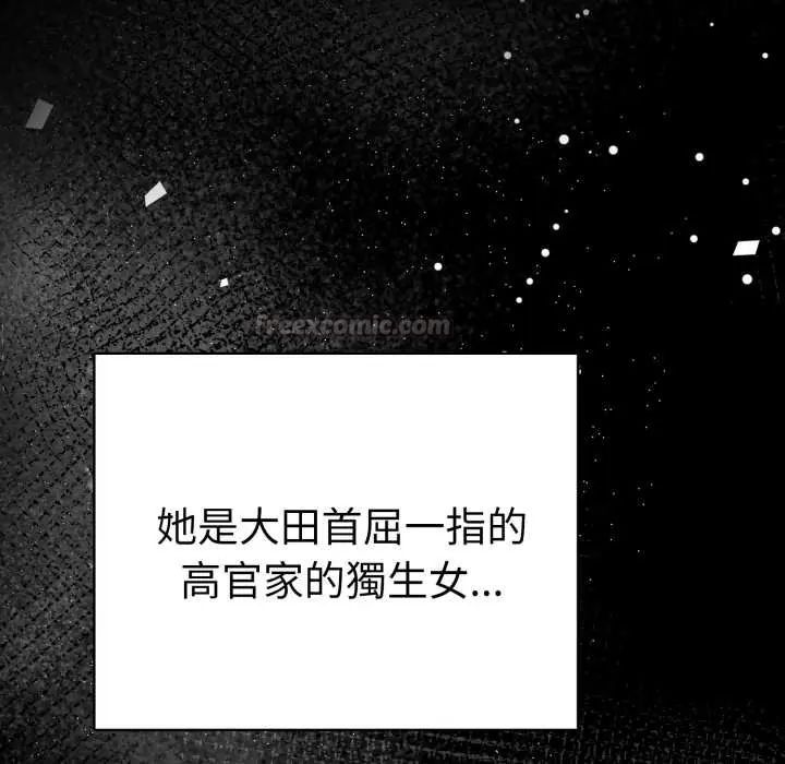 魔法刺青店 - 第5話 - page 75