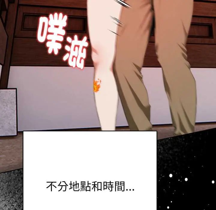 魔法刺青店 - 第5話 - page 84