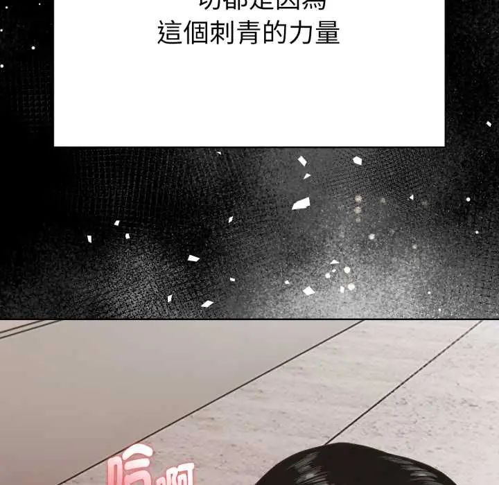 魔法刺青店 - 第5話 - page 91