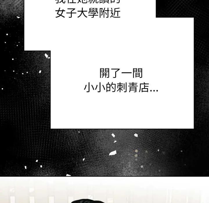 魔法刺青店 - 第5話 - page 103