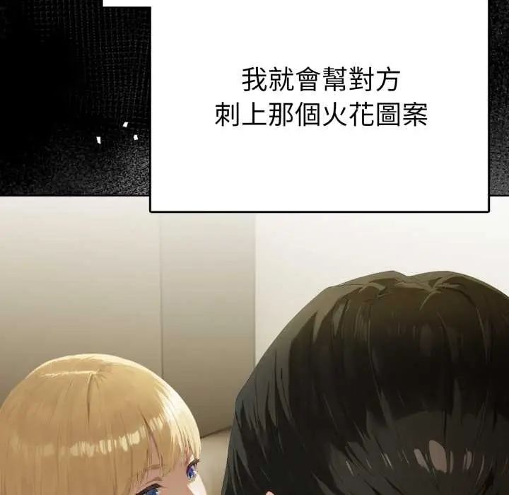 魔法刺青店 - 第5話 - page 124