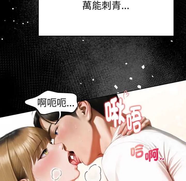 魔法刺青店 - 第5話 - page 127