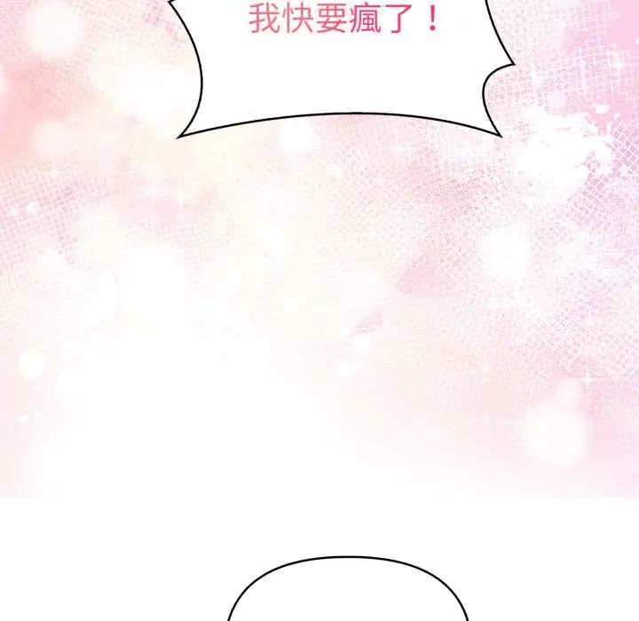 魔法刺青店 - 第5話 - page 136