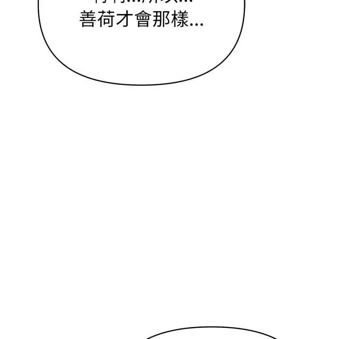 魔法刺青店 - 第5話 - page 139