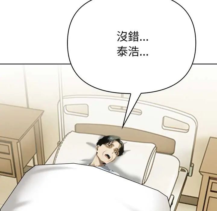 魔法刺青店 - 第5話 - page 140