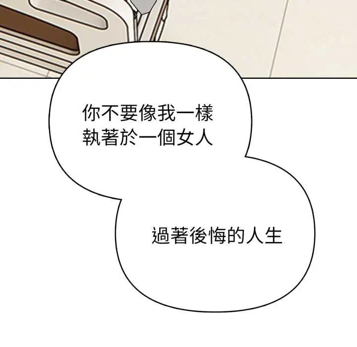 魔法刺青店 - 第5話 - page 142