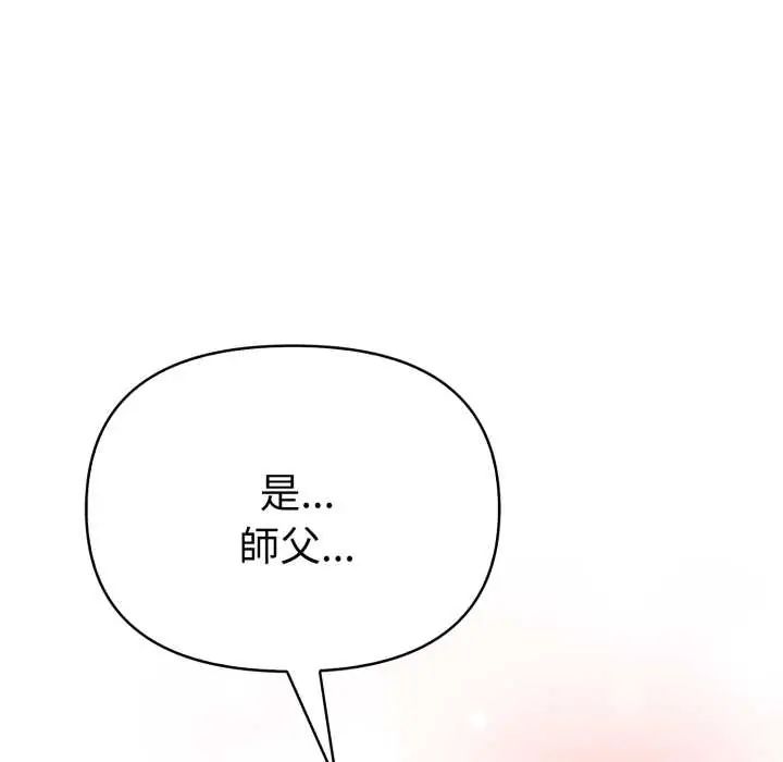 魔法刺青店 - 第5話 - page 143