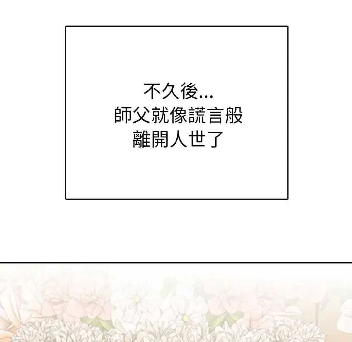 魔法刺青店 - 第5話 - page 149