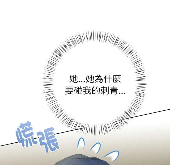 魔法刺青店 - 第5話 - page 212
