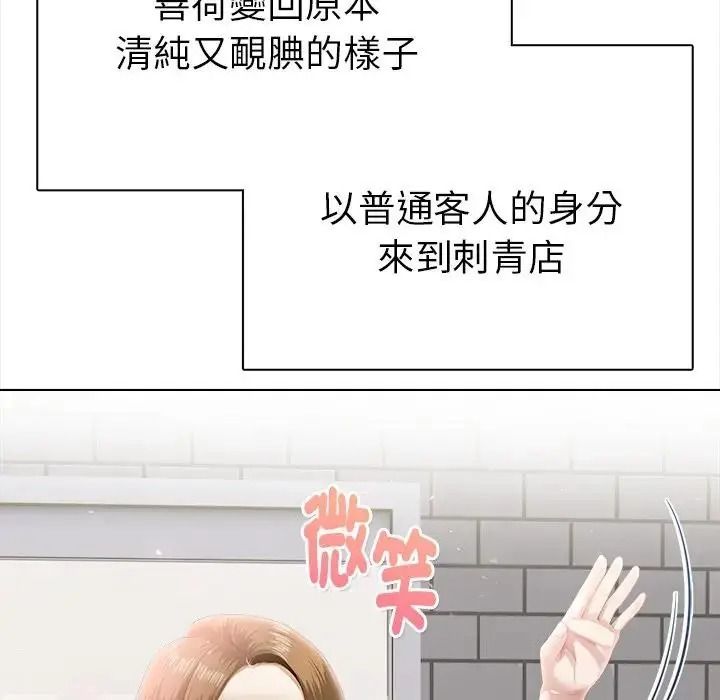 魔法刺青店 - 第20話 - page 74