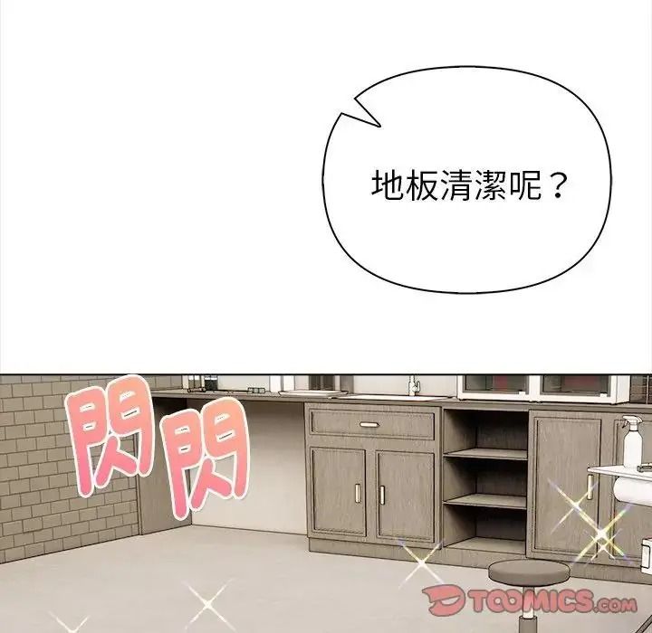 魔法刺青店 - 第20話 - page 132