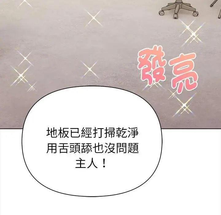 魔法刺青店 - 第20話 - page 133