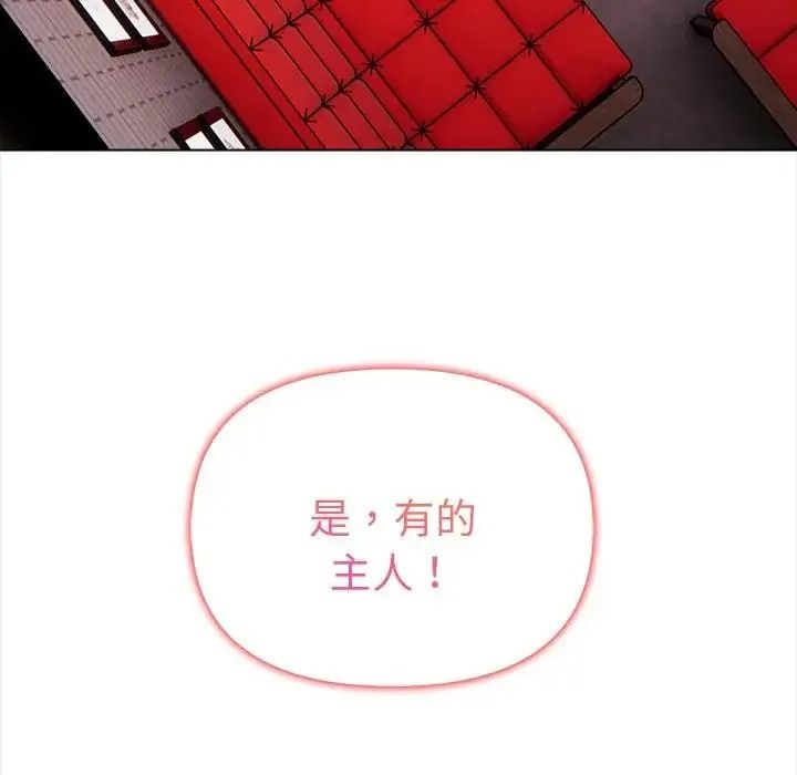 魔法刺青店 - 第20話 - page 136