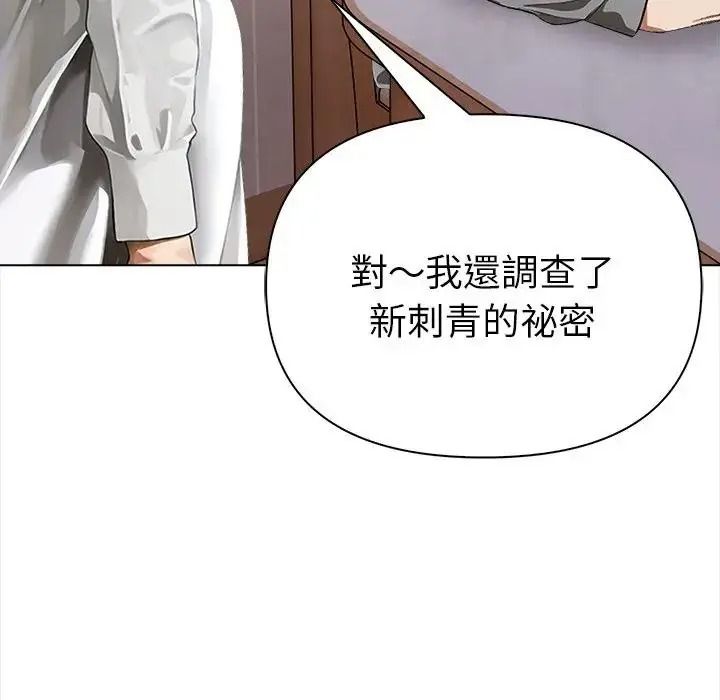 魔法刺青店 - 第20話 - page 173