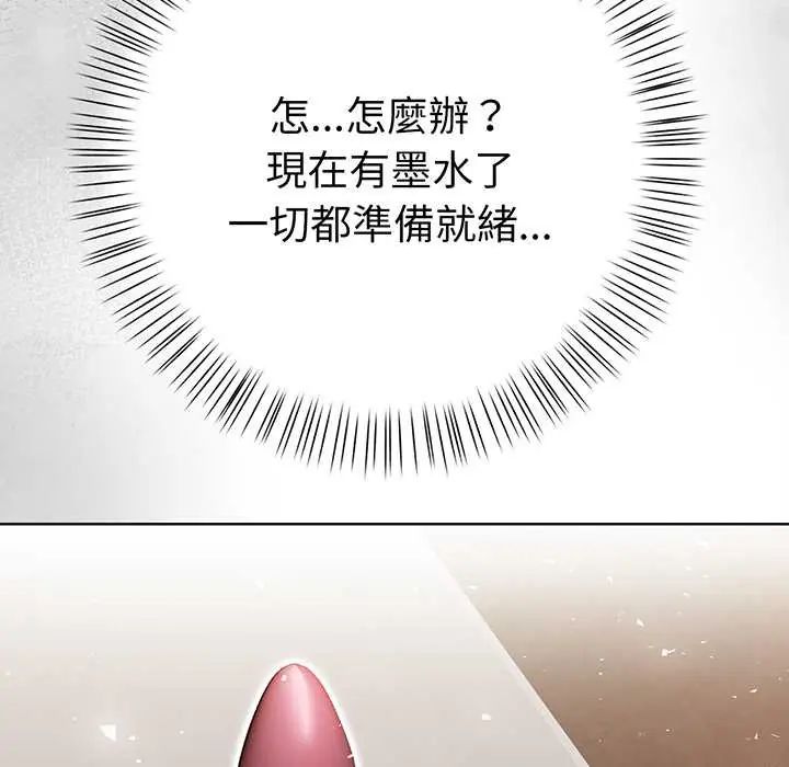 魔法刺青店 - 第14話 - page 8