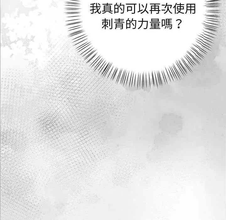 魔法刺青店 - 第14話 - page 10
