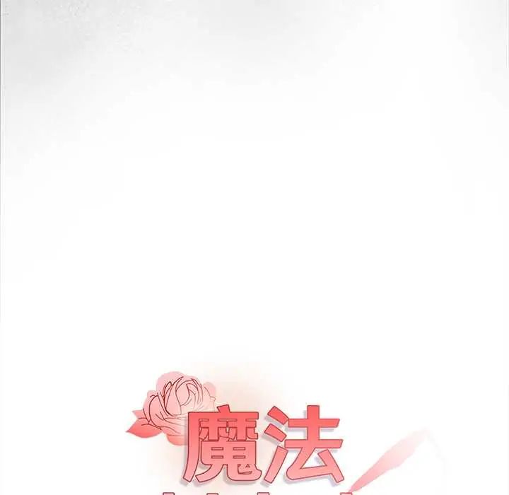 魔法刺青店 - 第14話 - page 11