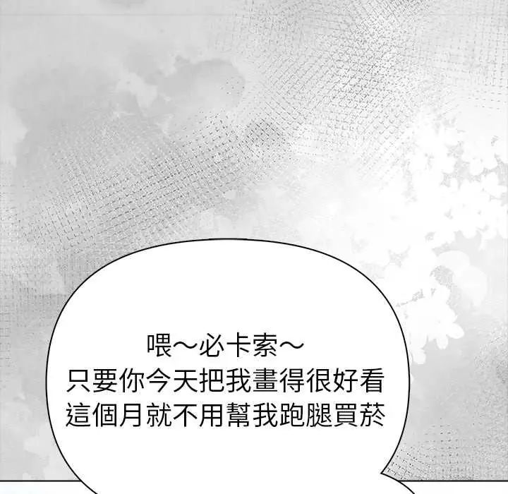 魔法刺青店 - 第14話 - page 32