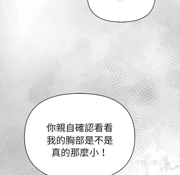 魔法刺青店 - 第14話 - page 48