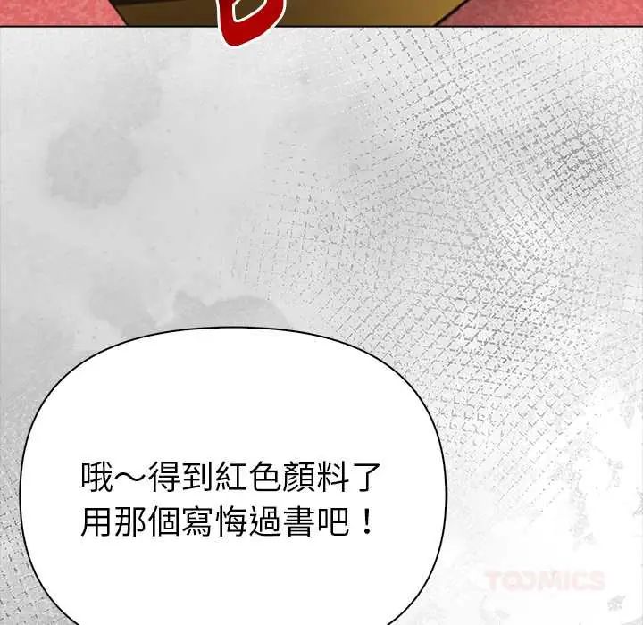 魔法刺青店 - 第14話 - page 66
