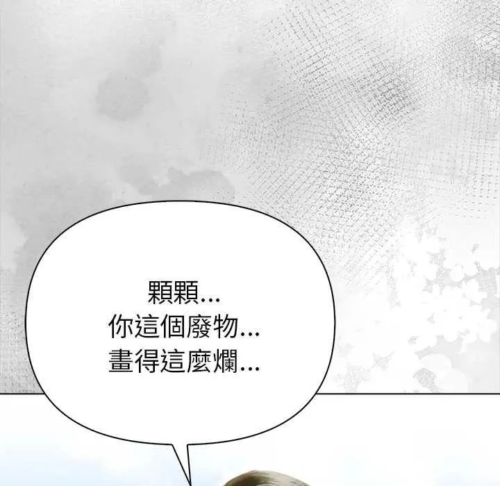 魔法刺青店 - 第14話 - page 73
