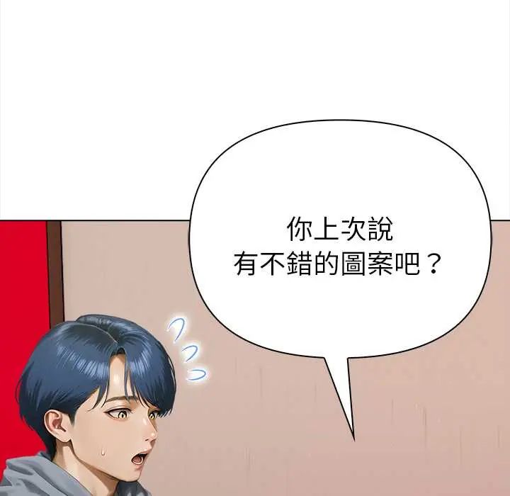 魔法刺青店 - 第14話 - page 82