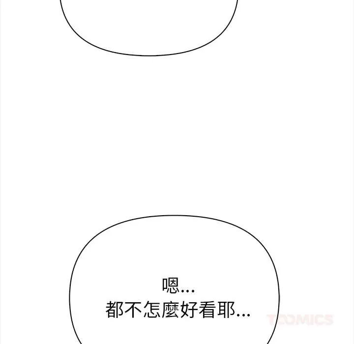 魔法刺青店 - 第14話 - page 84