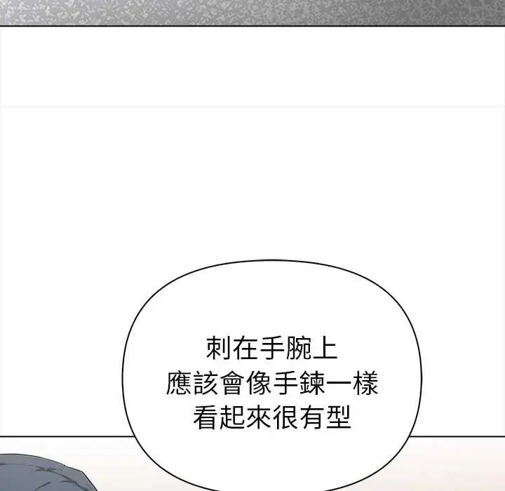 魔法刺青店 - 第14話 - page 91