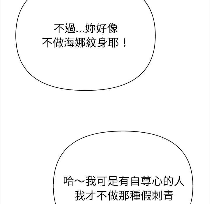 魔法刺青店 - 第14話 - page 106