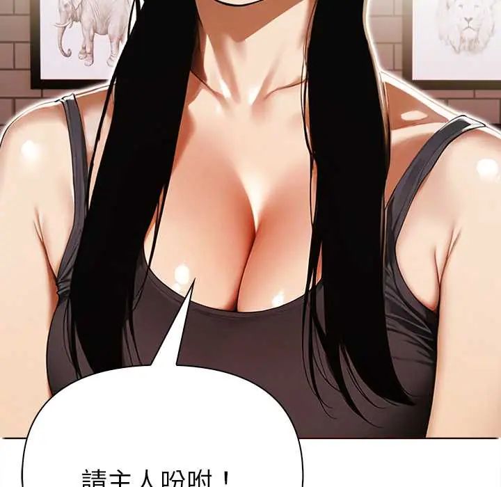 魔法刺青店 - 第14話 - page 141