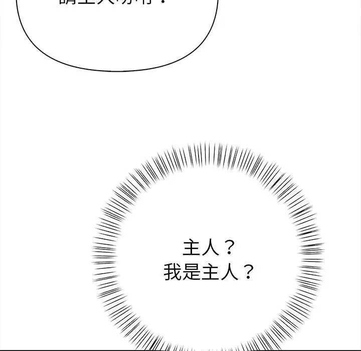 魔法刺青店 - 第14話 - page 142
