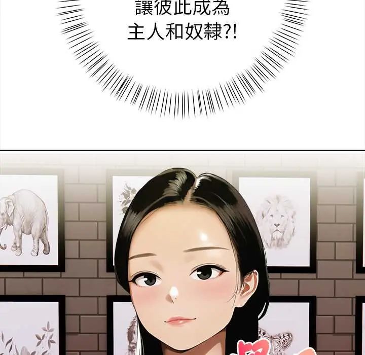 魔法刺青店 - 第14話 - page 145
