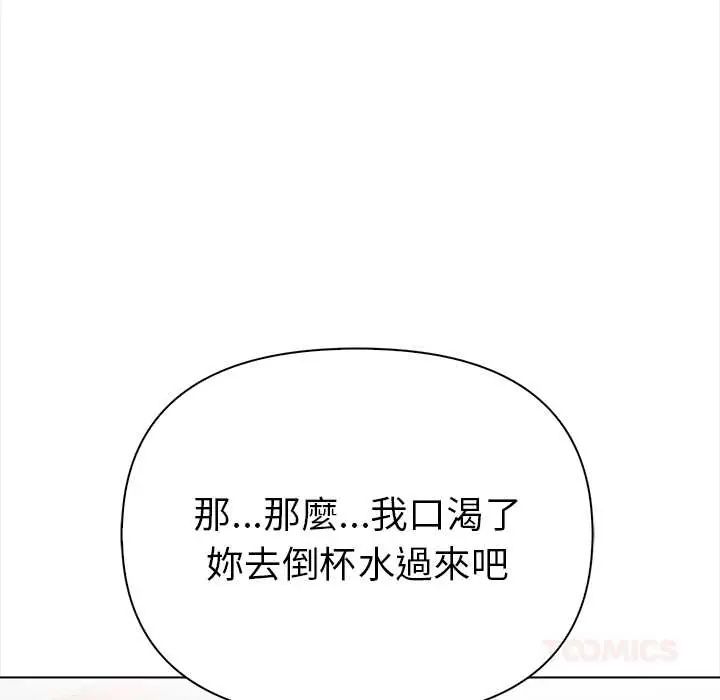 魔法刺青店 - 第14話 - page 147