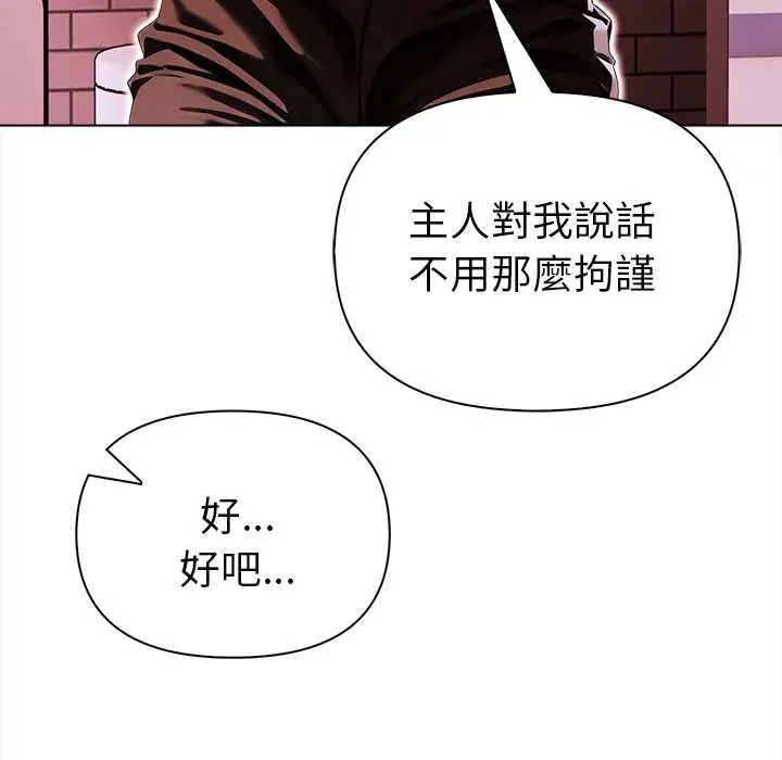 魔法刺青店 - 第14話 - page 161